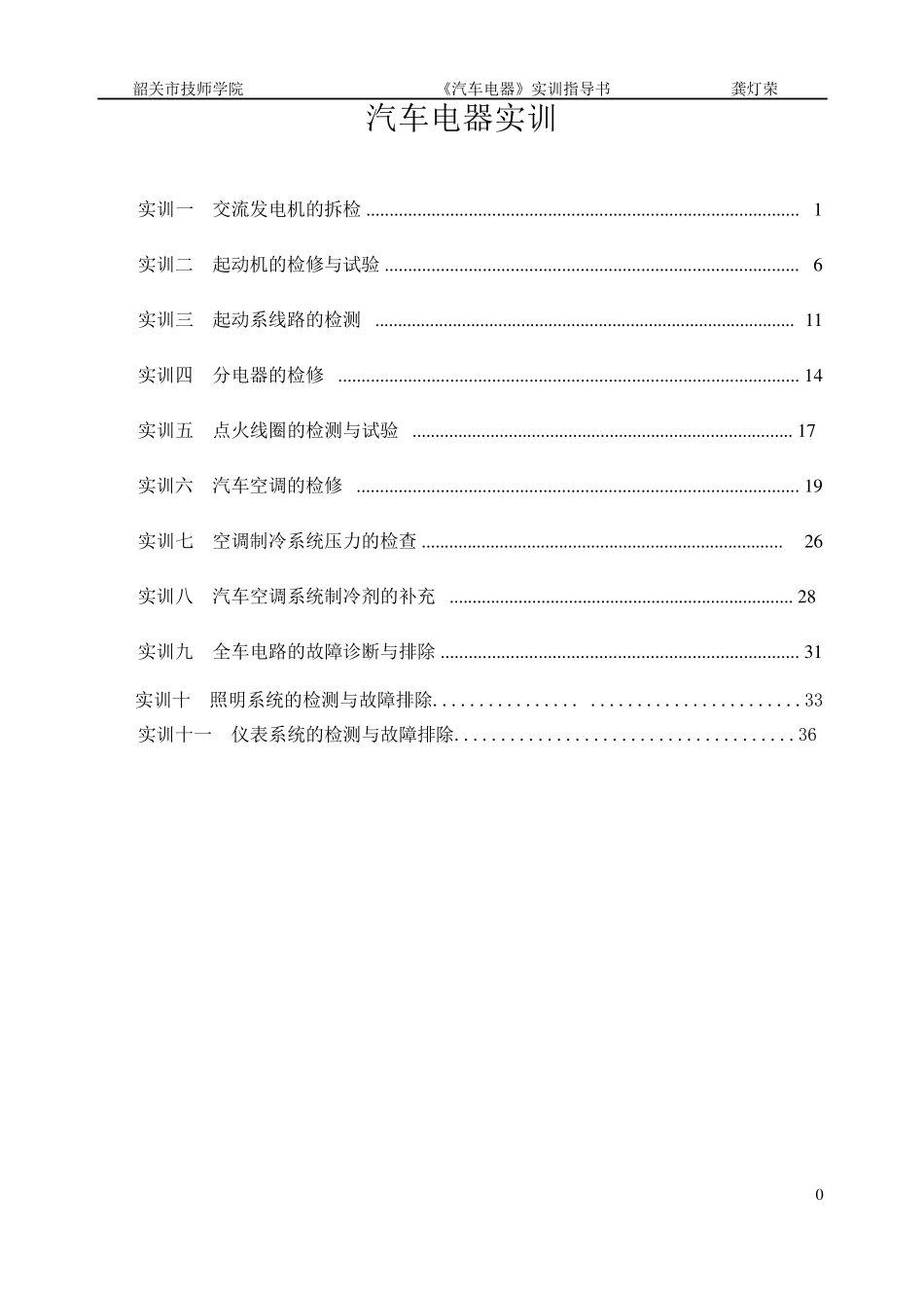汽车电气设备构造与维修实训_第1页