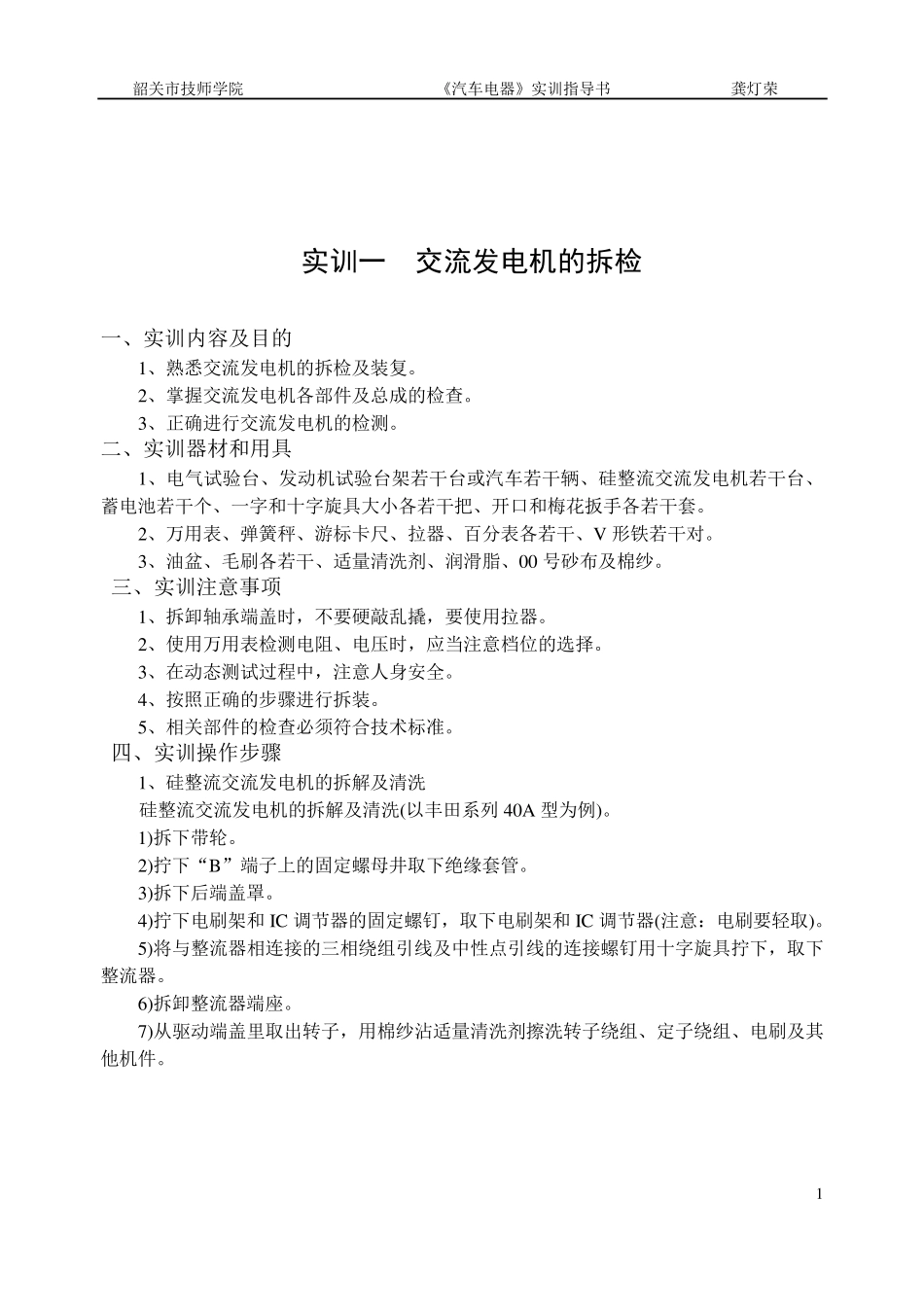 汽车电气设备构造与维修实训_第2页