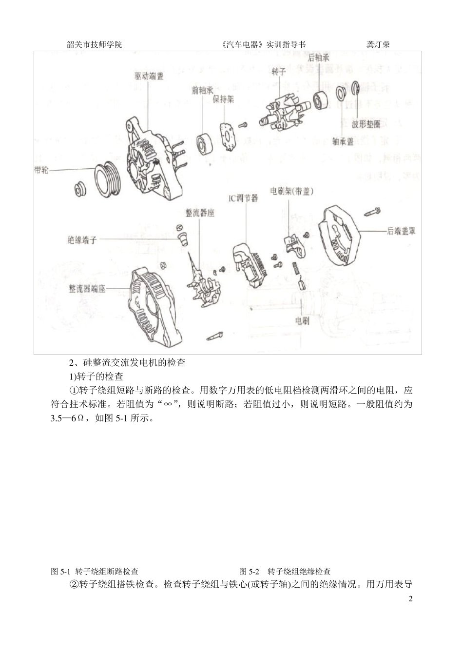汽车电气设备构造与维修实训_第3页