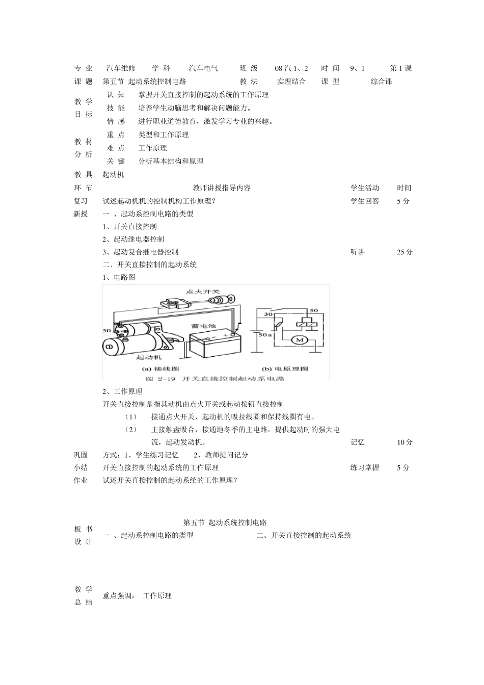 汽车电气设备构造与维修电子教案_第3页