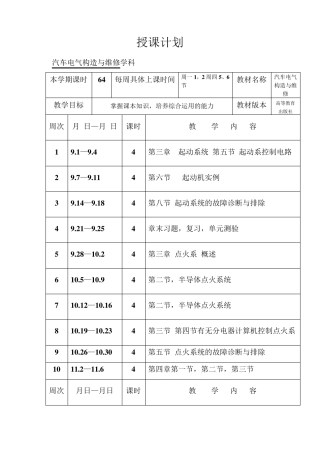 汽车电气设备构造与维修电子教案