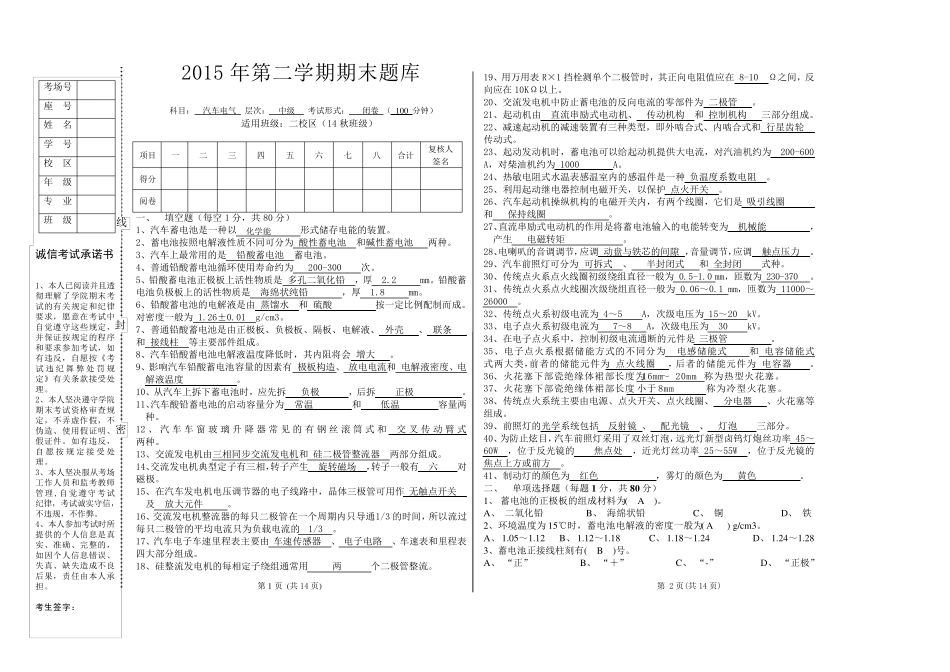 汽车电气题库_第1页
