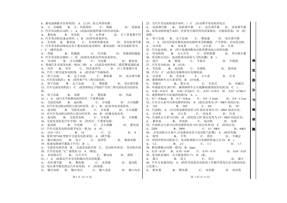 汽车电气题库_第2页
