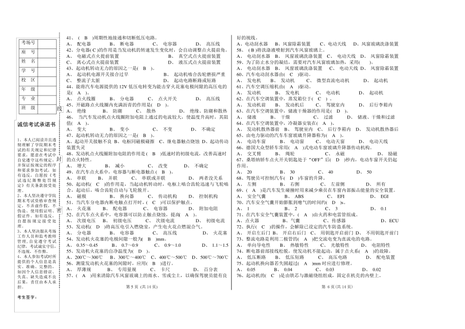 汽车电气题库_第3页