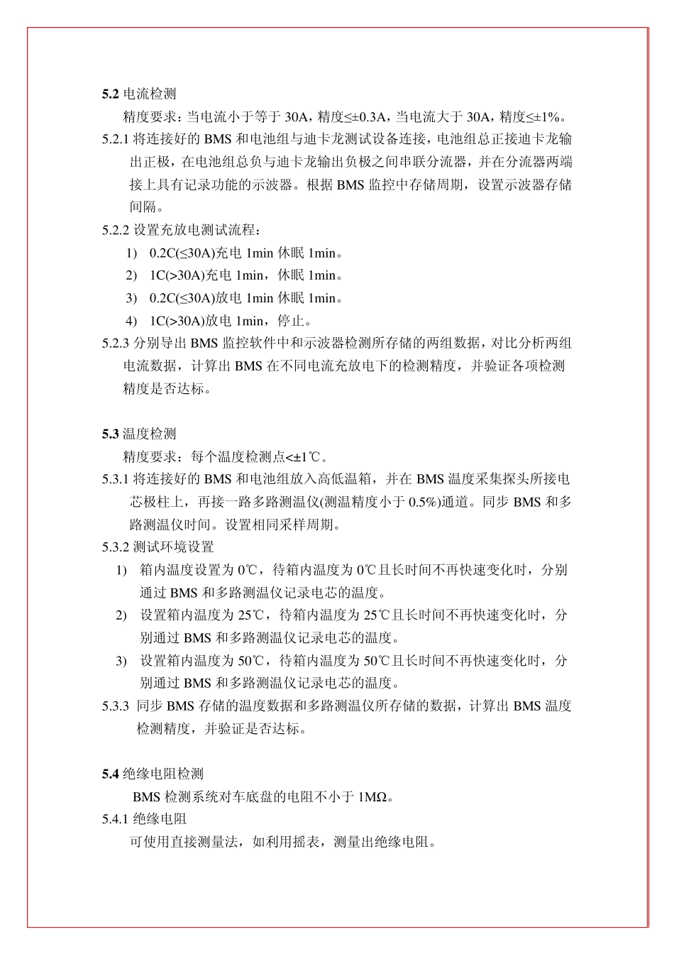 汽车电池BMS来料检验_第2页