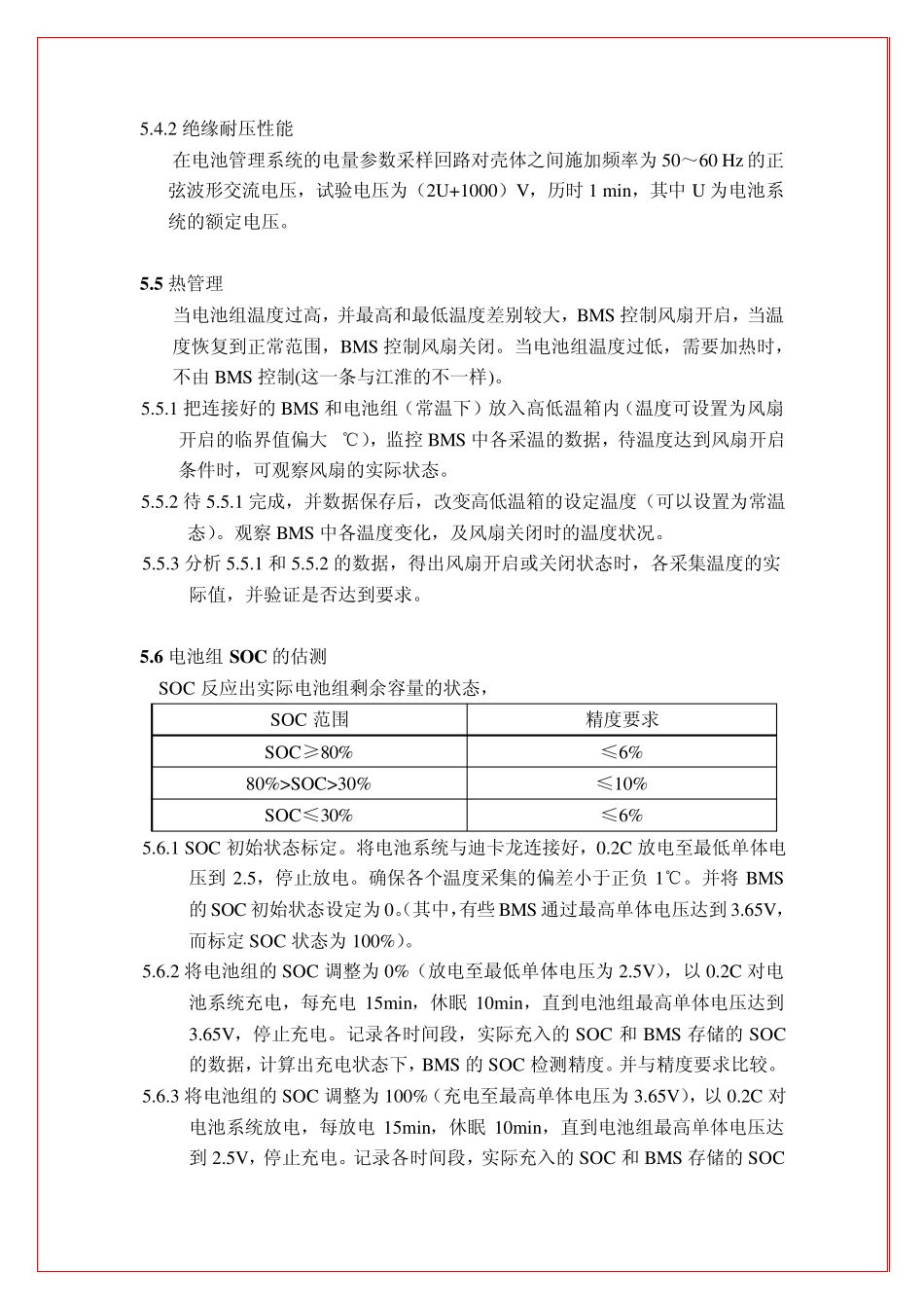 汽车电池BMS来料检验_第3页