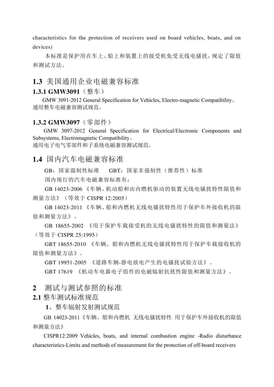 汽车电磁兼容(EMC)系列标准.整理docx_第3页