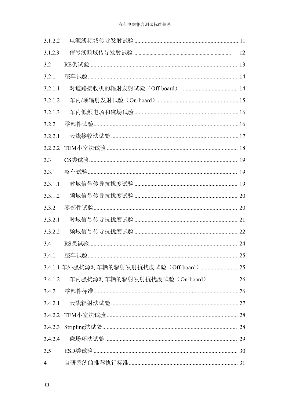 汽车电磁兼容标准体系_第3页