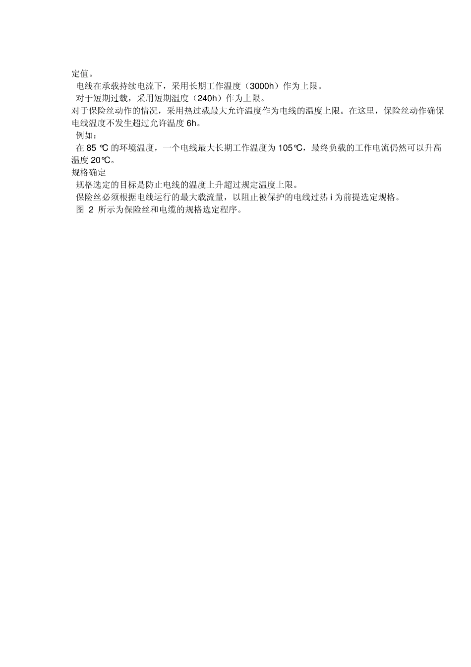 汽车电线和保险丝的规格选择_第3页