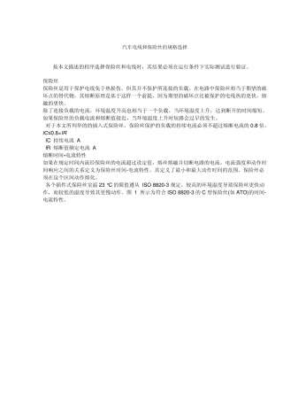 汽车电线和保险丝的规格选择