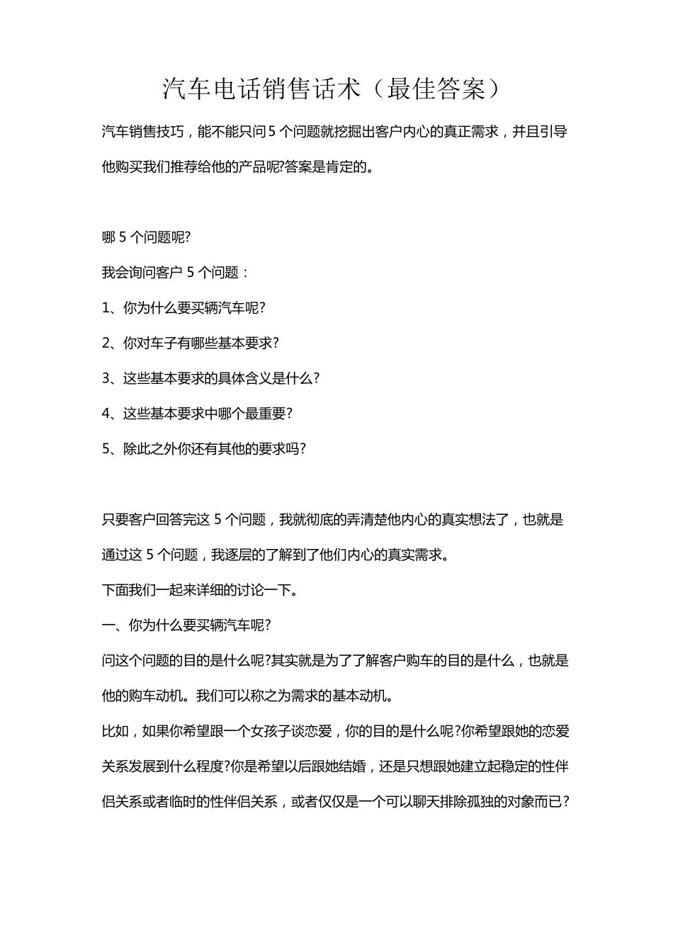 汽车电话销售话术(最佳答案)_第1页