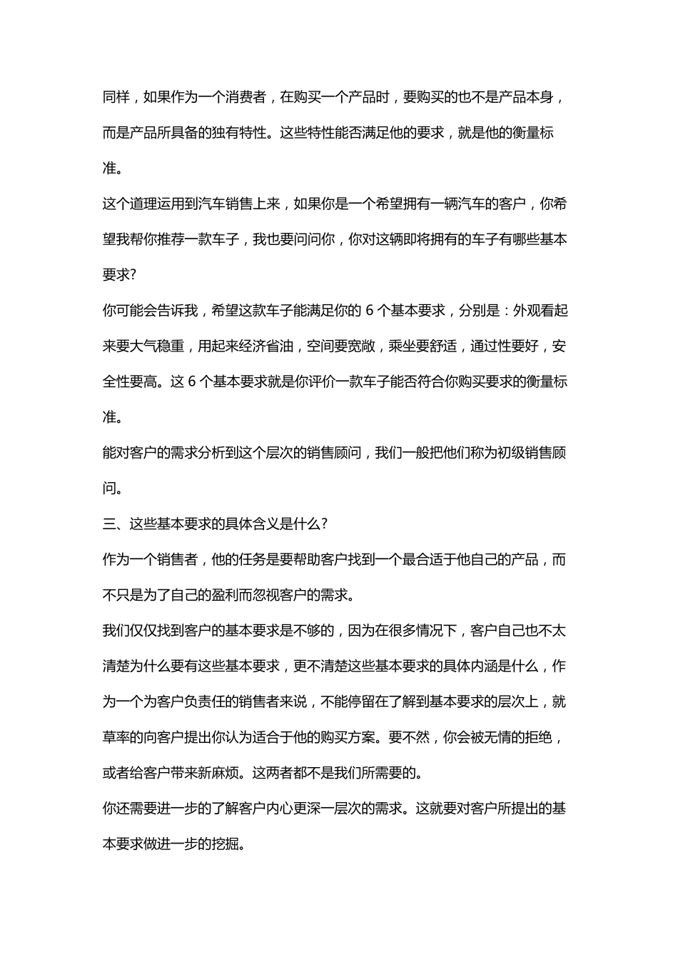 汽车电话销售话术(最佳答案)_第3页