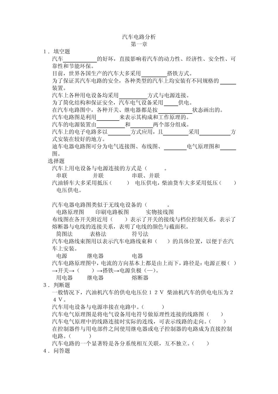 汽车电路分析复习题_第1页