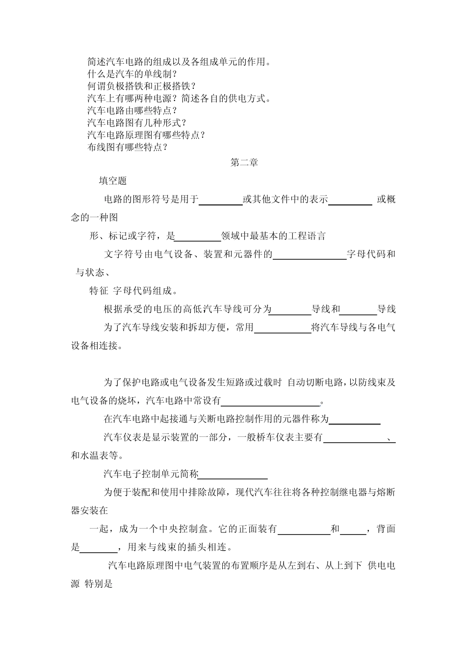 汽车电路分析复习题_第2页