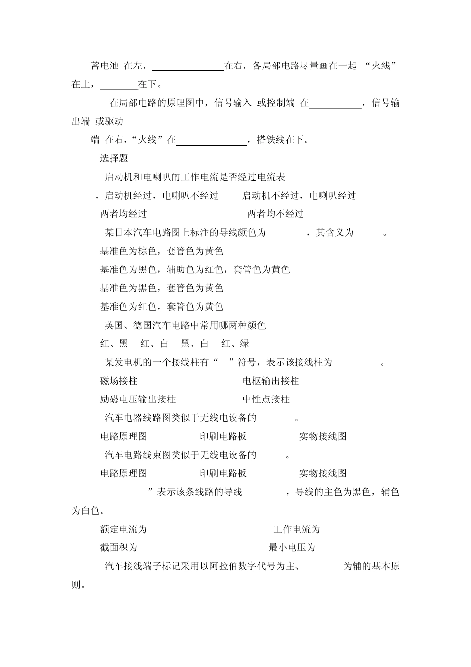 汽车电路分析复习题_第3页