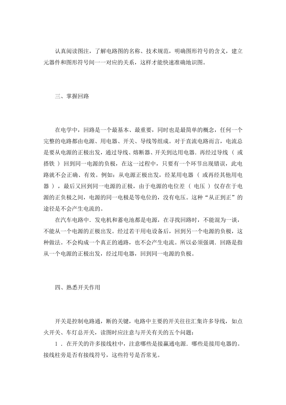 汽车电路原理图的识读方法_第2页
