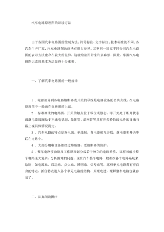 汽车电路原理图的识读方法