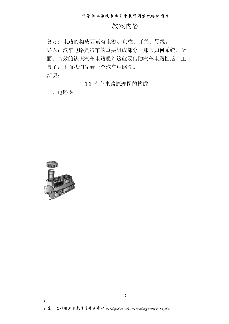 汽车电路原理图识图教案_第2页