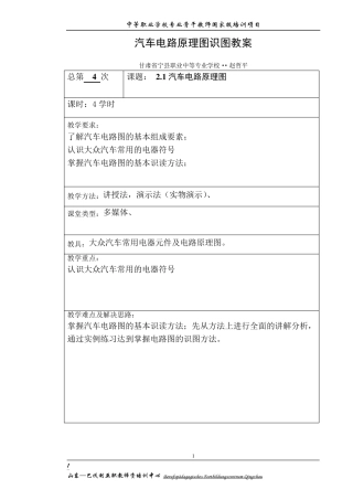 汽车电路原理图识图教案
