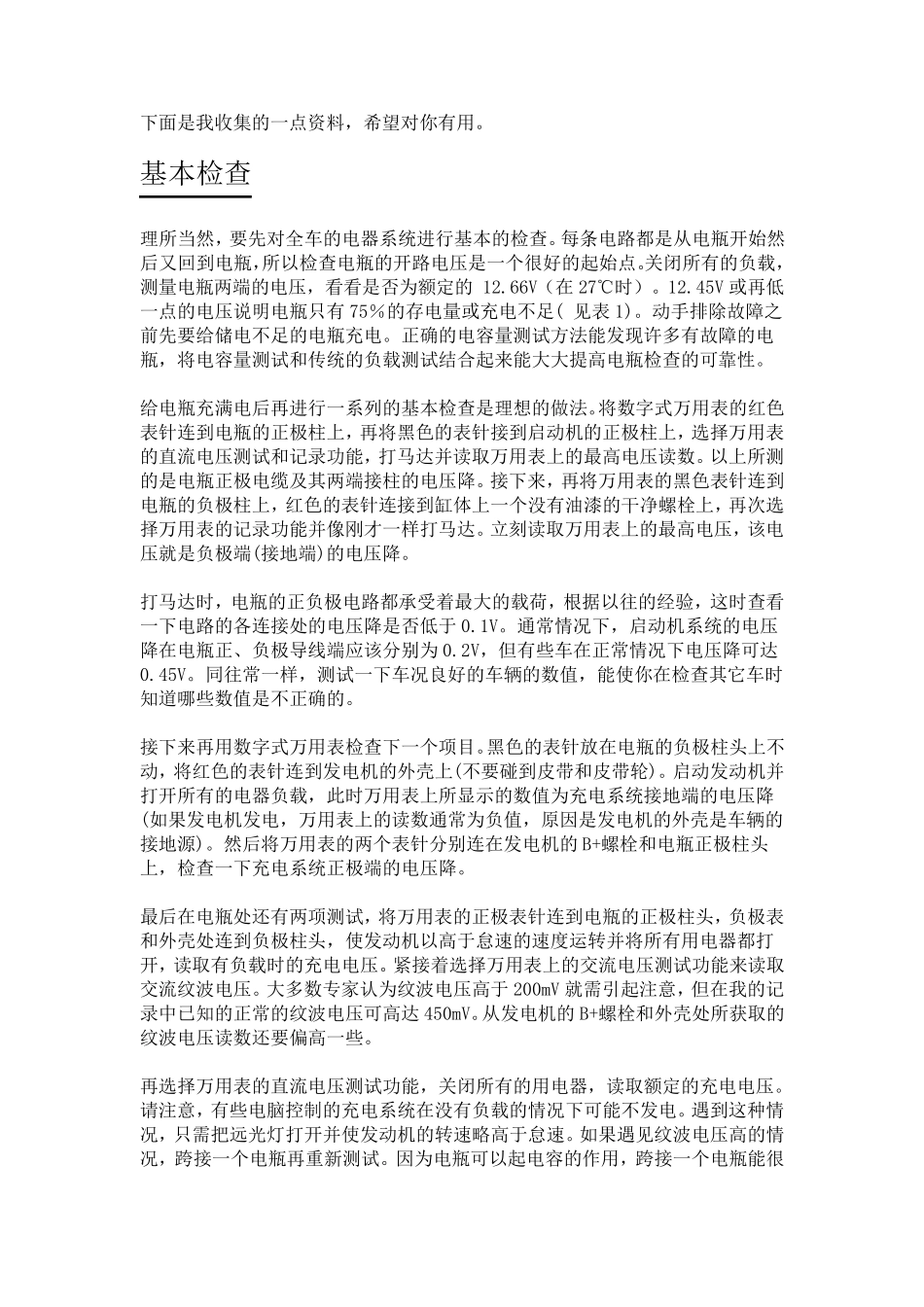 汽车电路的维修技巧_第1页