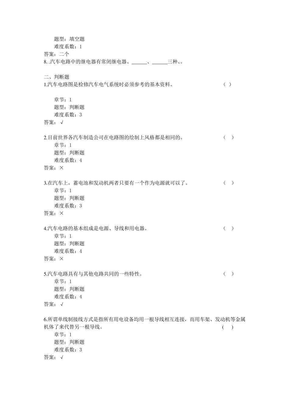 汽车电路识图习题及解答_第2页