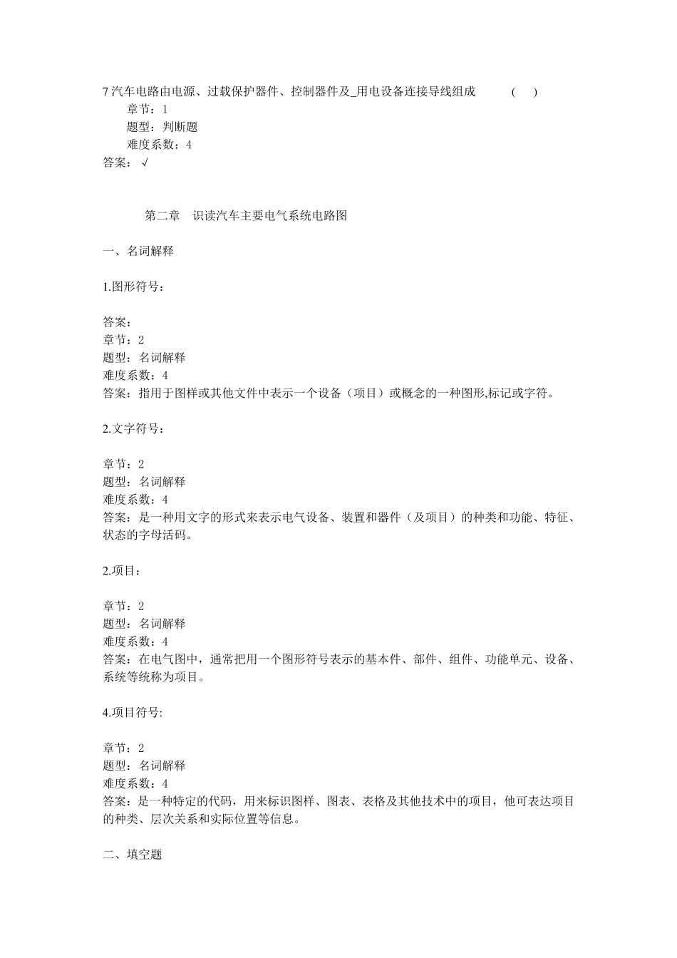 汽车电路识图习题及解答_第3页