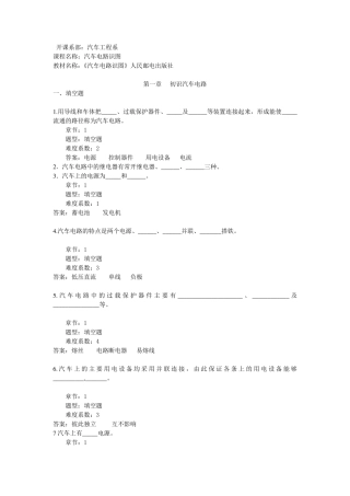 汽车电路识图习题及解答