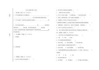 汽车电路识图题库