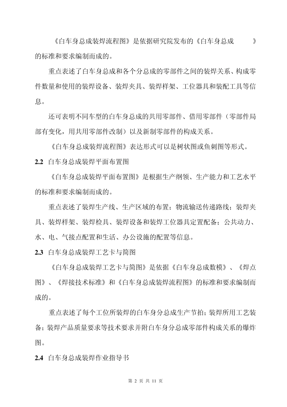 汽车白车身总成装焊工艺设计流程说明_第2页