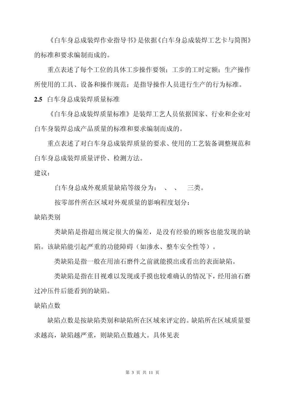 汽车白车身总成装焊工艺设计流程说明_第3页