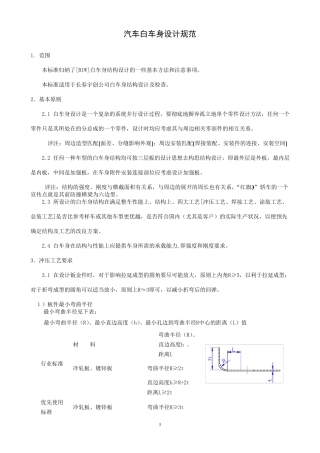汽车白车身设计规范