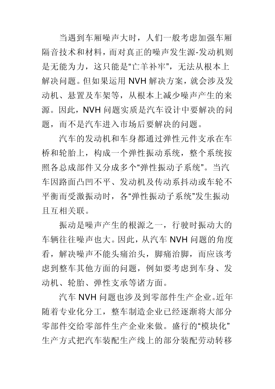 汽车的NVH特性_第2页