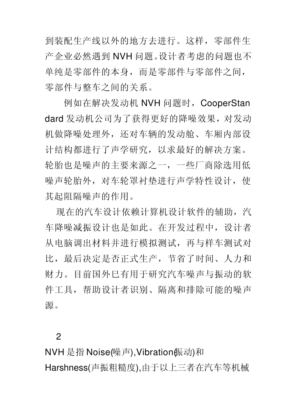 汽车的NVH特性_第3页