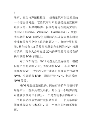 汽车的NVH特性
