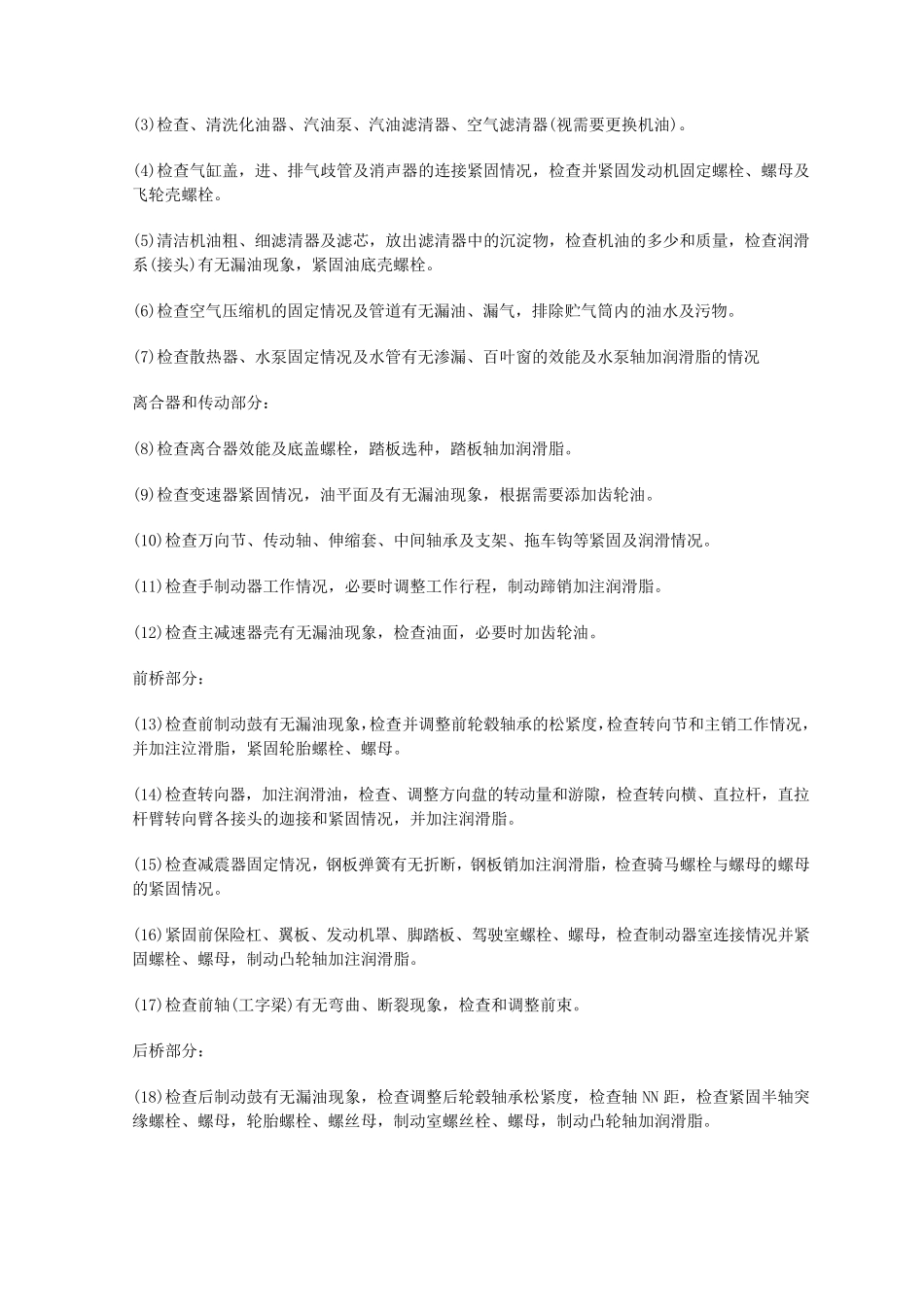 汽车的一保二保三保_第2页