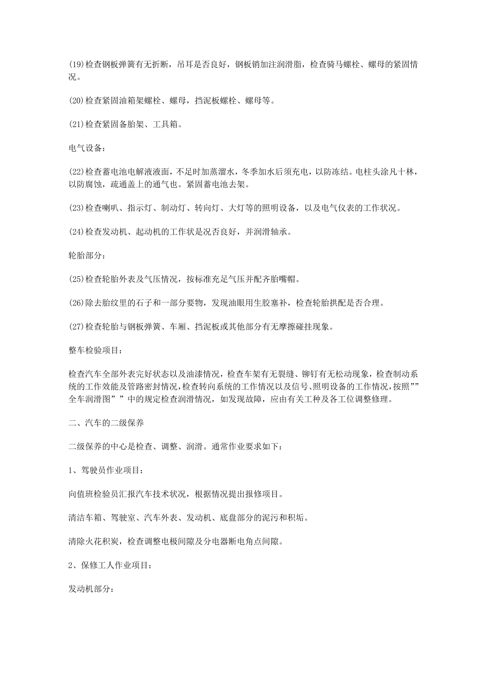 汽车的一保二保三保_第3页