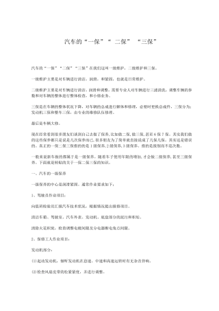 汽车的一保二保三保