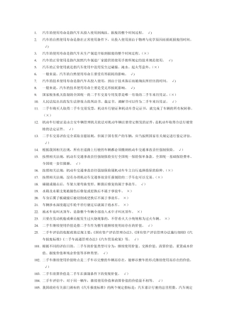 汽车的使用寿命是指汽车从投入使用到淘汰