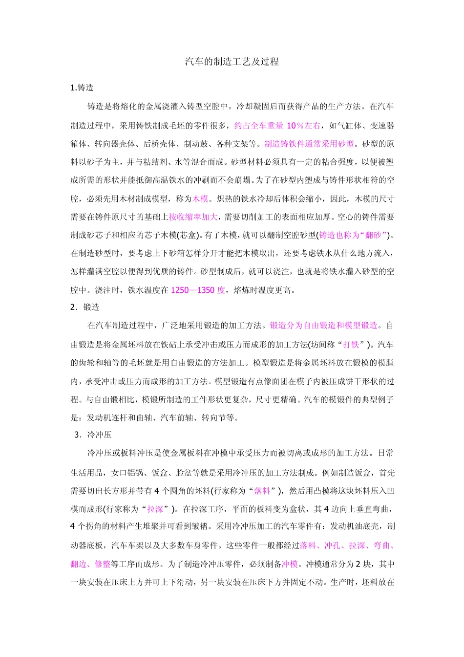 汽车的制造工艺及过程_第1页