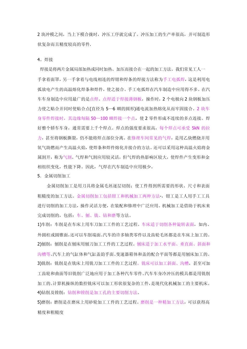 汽车的制造工艺及过程_第2页