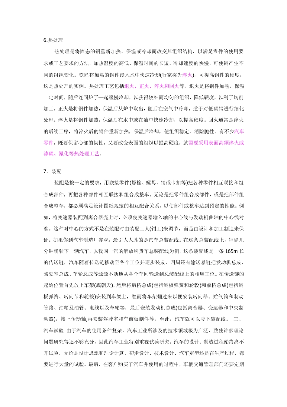 汽车的制造工艺及过程_第3页