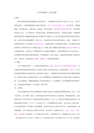 汽车的制造工艺及过程