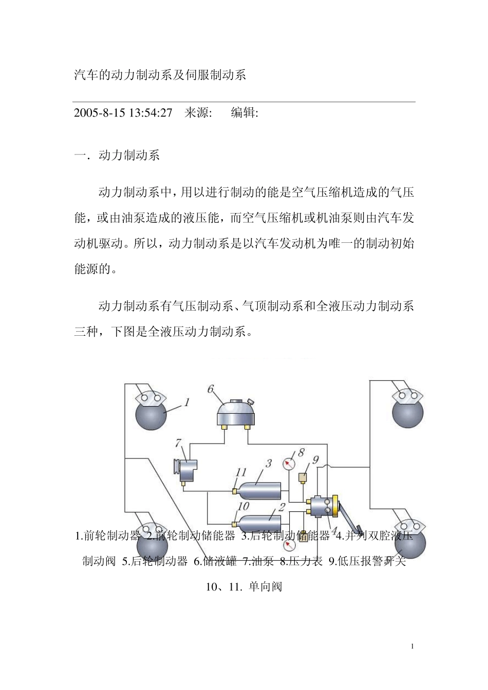 汽车的动力制动系及伺服制动系_第1页