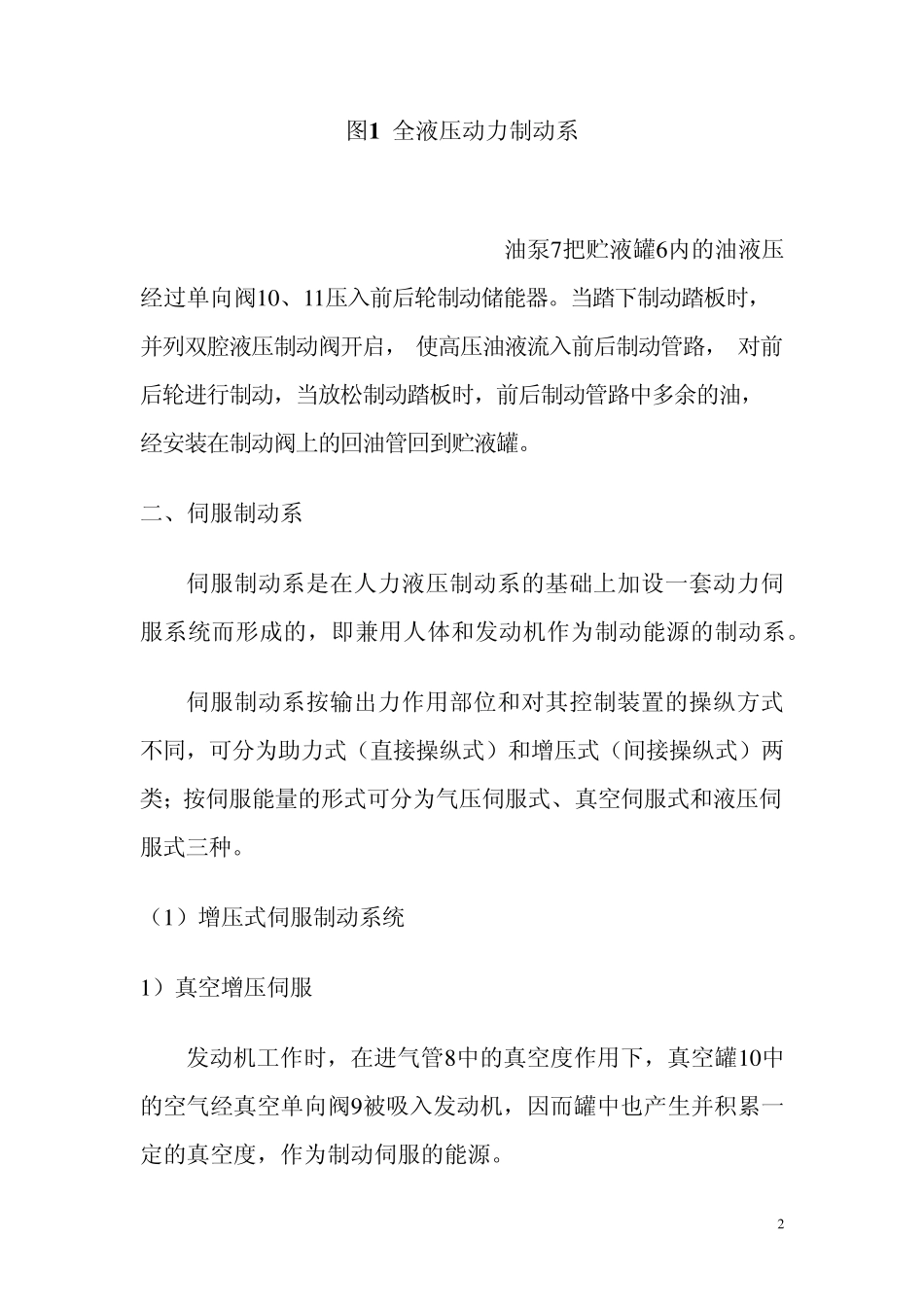 汽车的动力制动系及伺服制动系_第2页