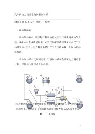 汽车的动力制动系及伺服制动系