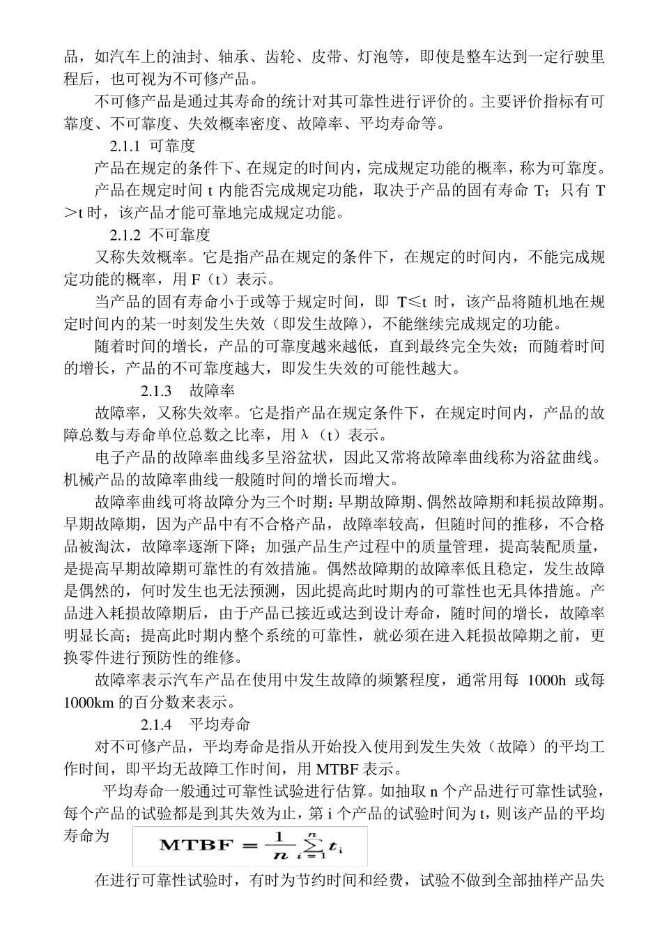 汽车的可靠性_第2页