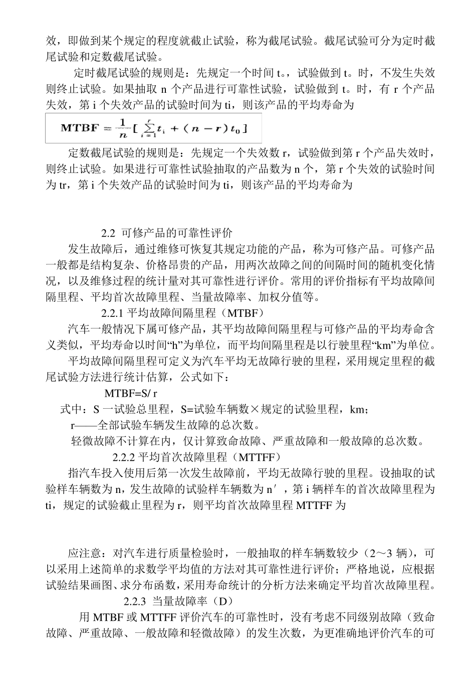 汽车的可靠性_第3页