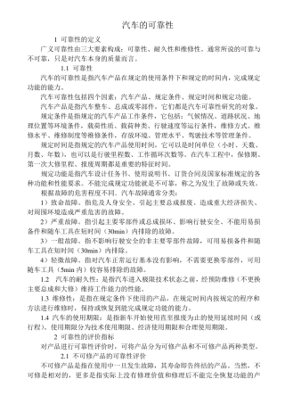 汽车的可靠性