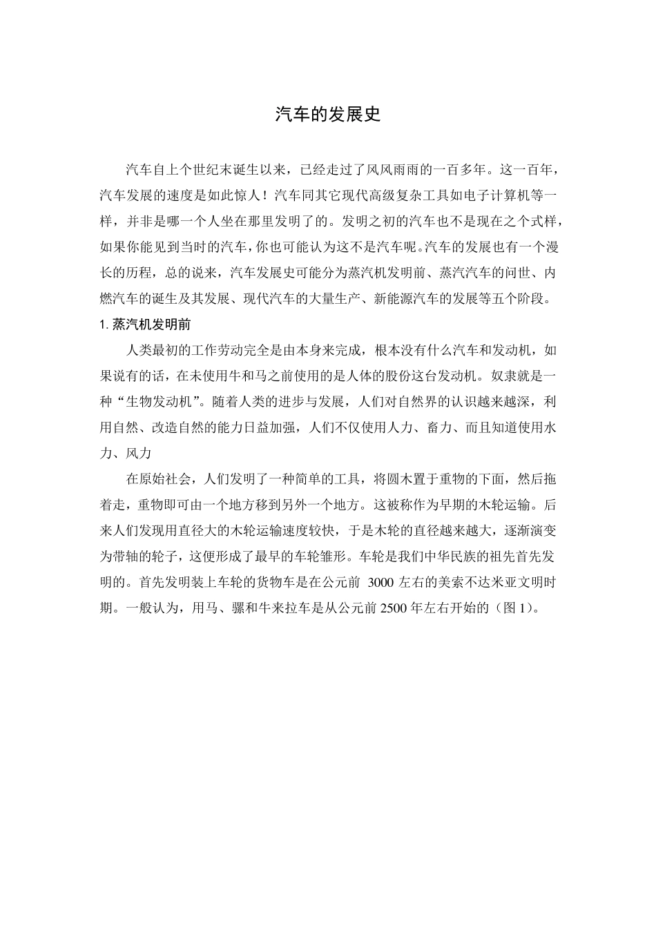 汽车的发展史_第1页