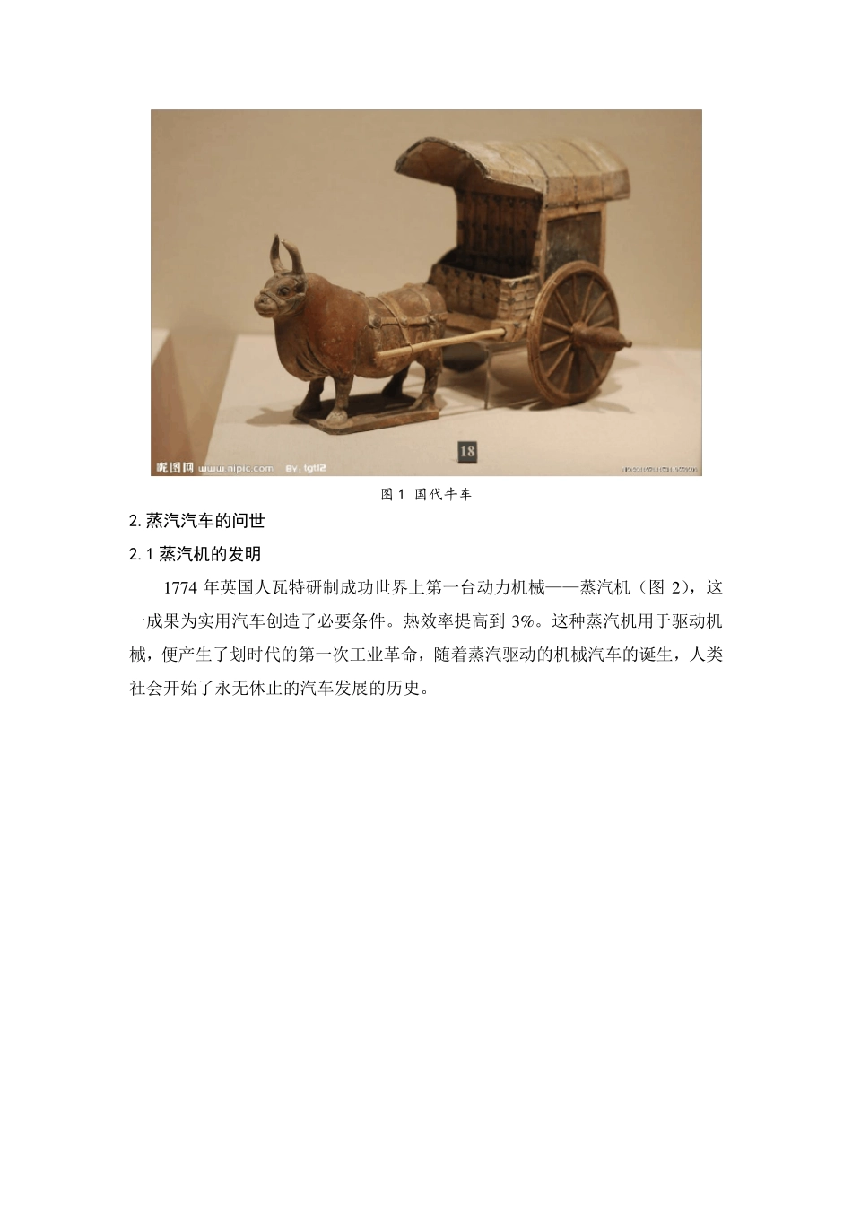 汽车的发展史_第2页